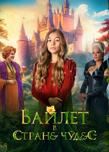 Вайлет в стране чудес