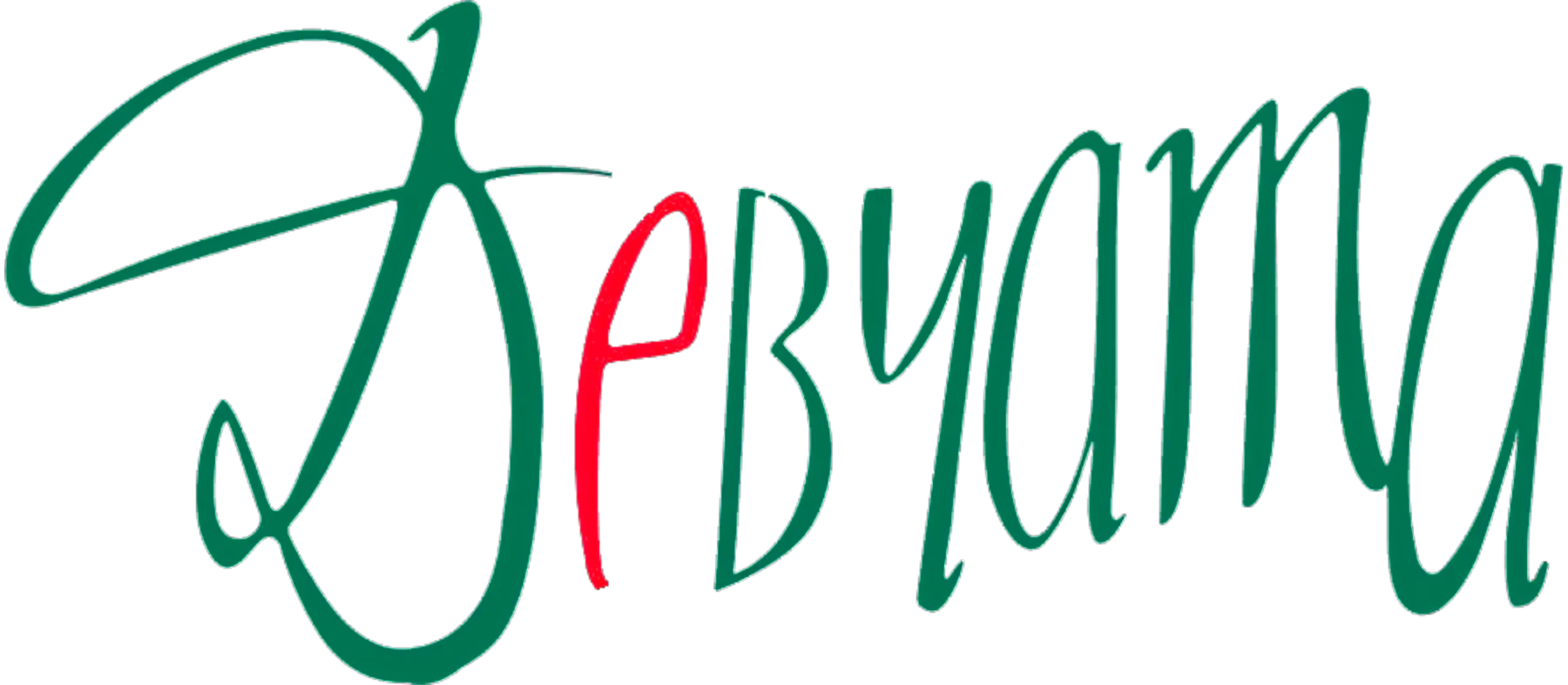 Девчата