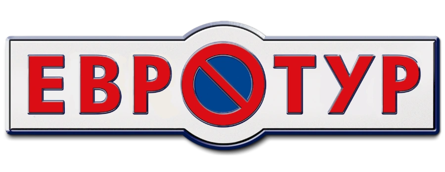 Евротур