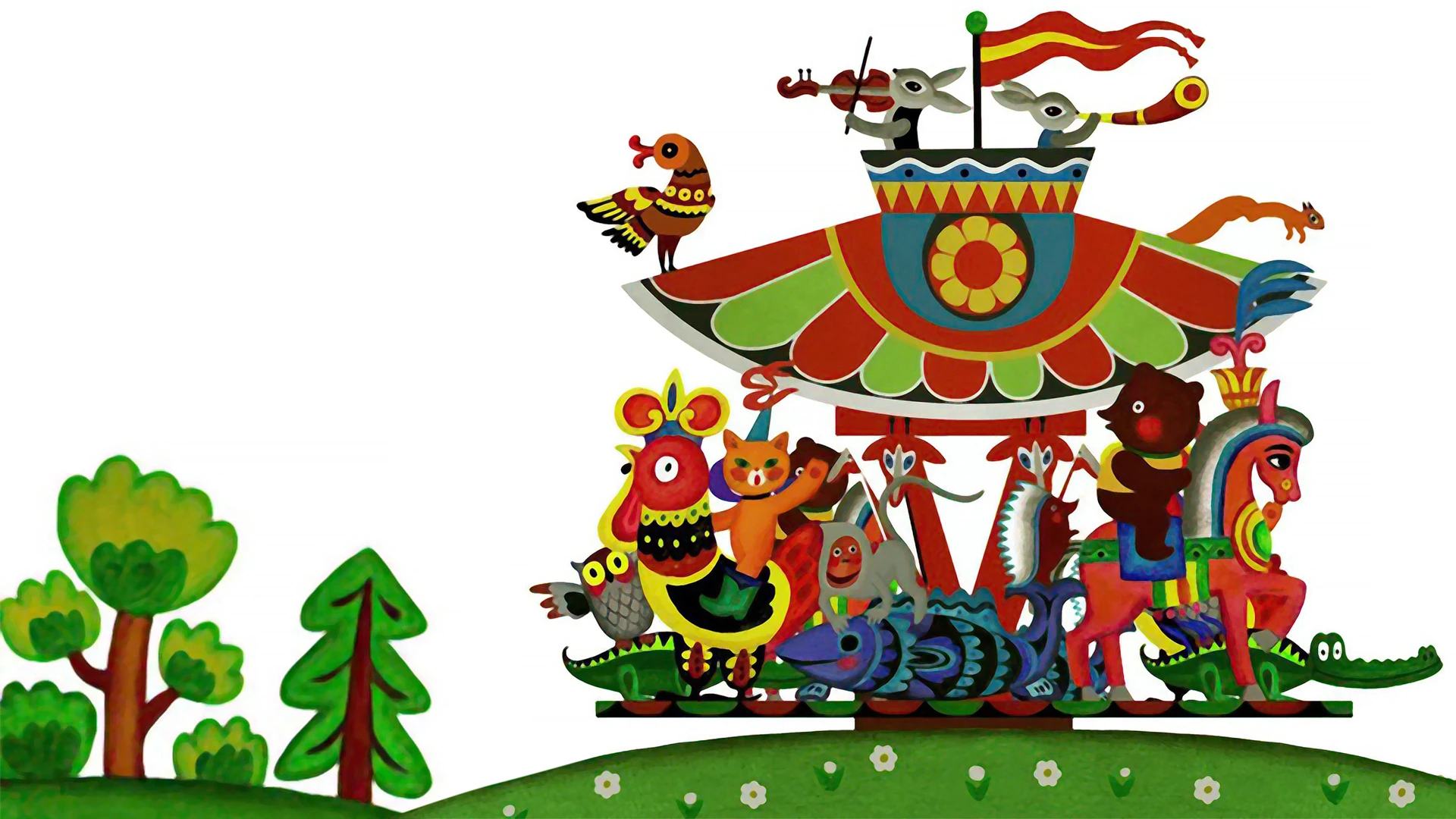 Весёлая карусель