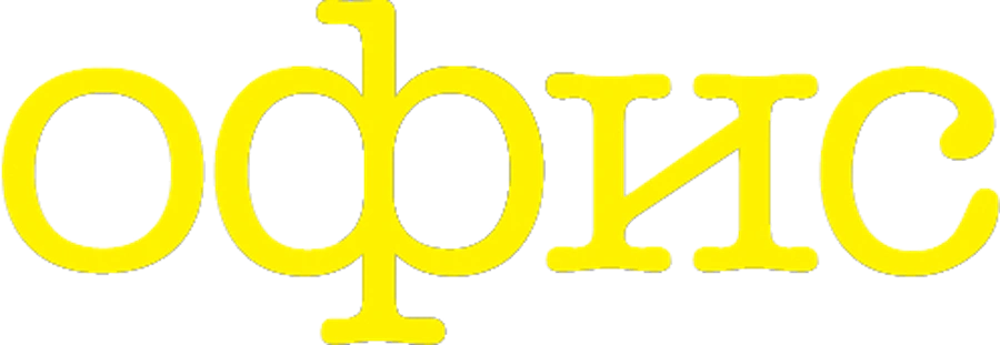 Офис