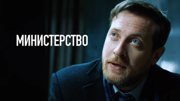 Министерство