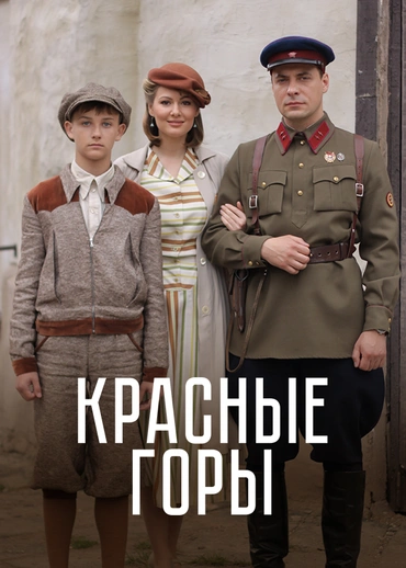 Красные горы