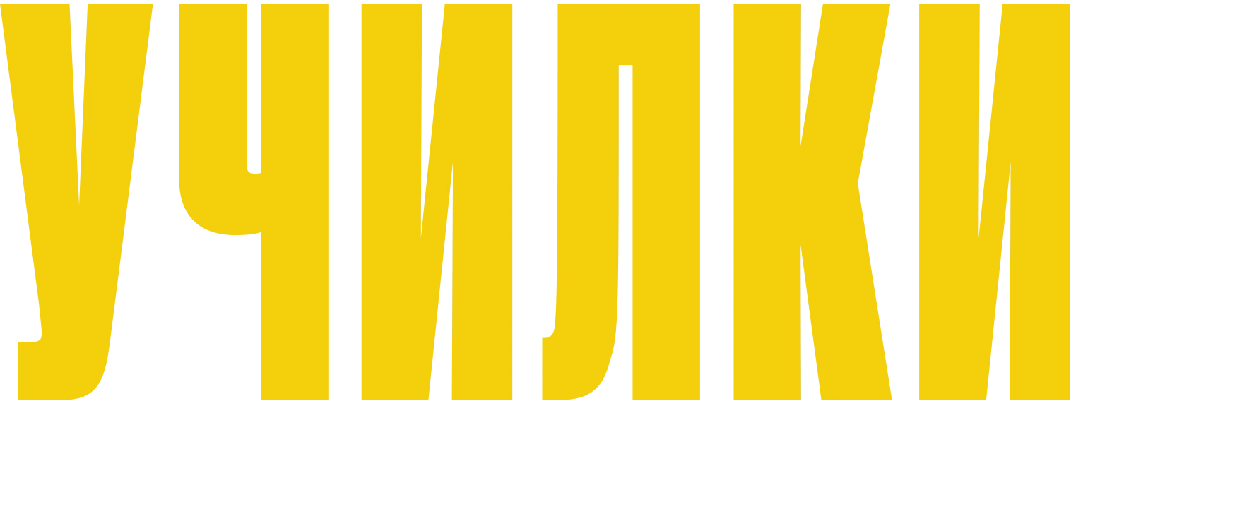 Училки в законе