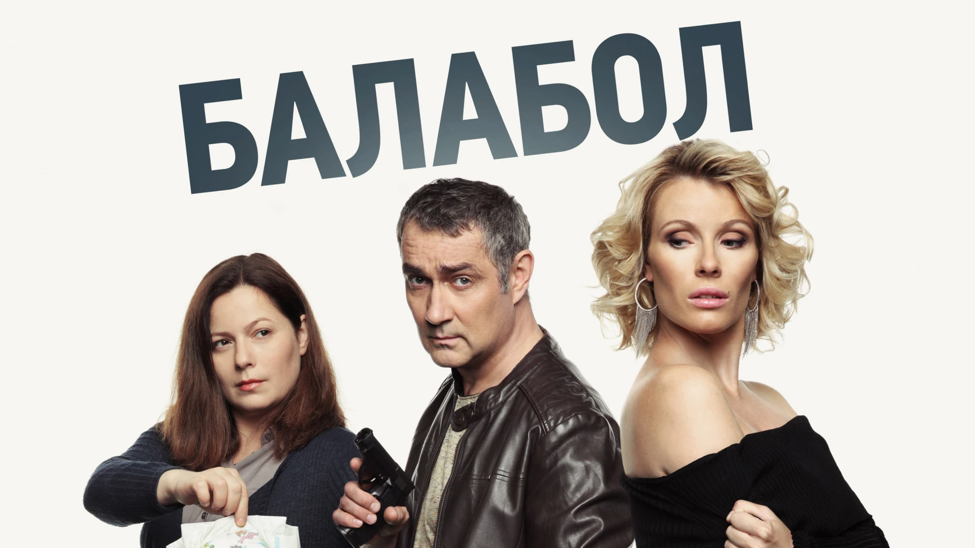 Балабол / 13 серия / 5 сезон / Сериалы НТВ