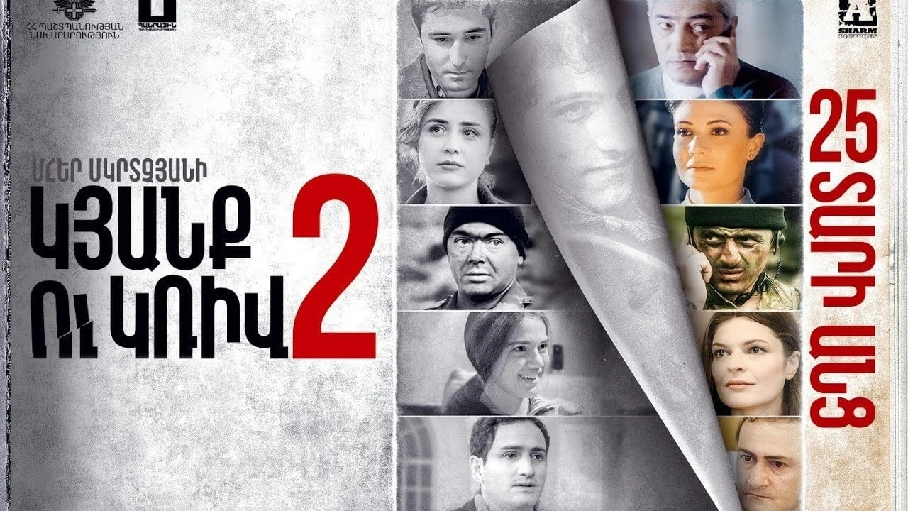 Линия 2. 25 лет спустя
