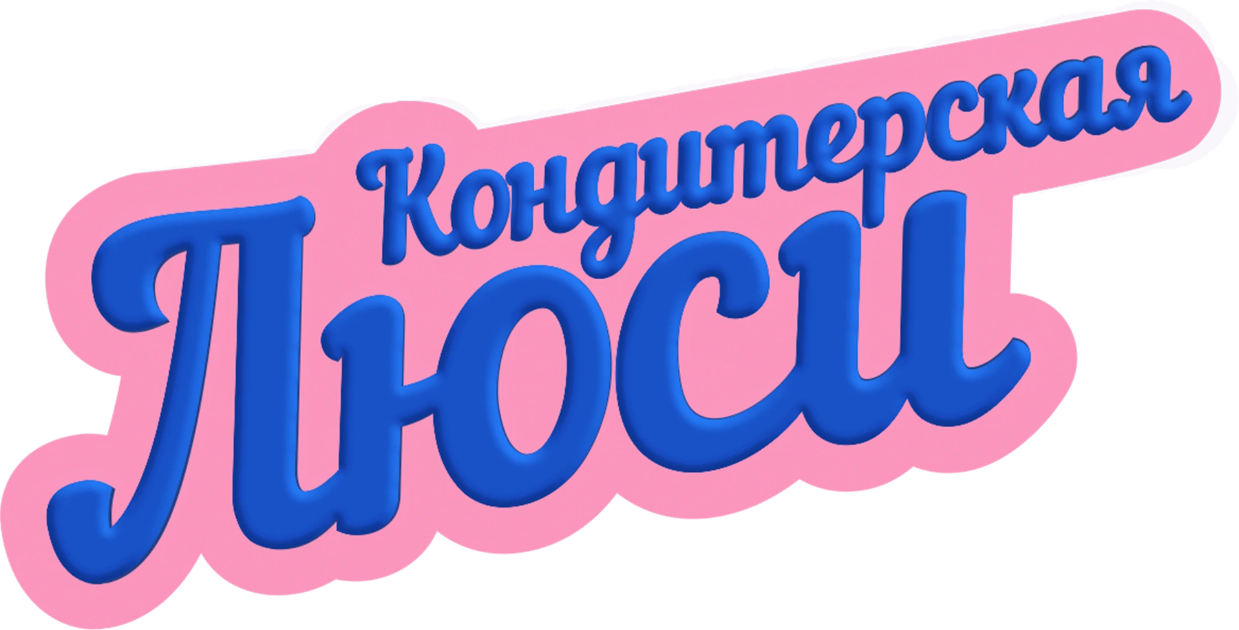 Кондитерская Люси