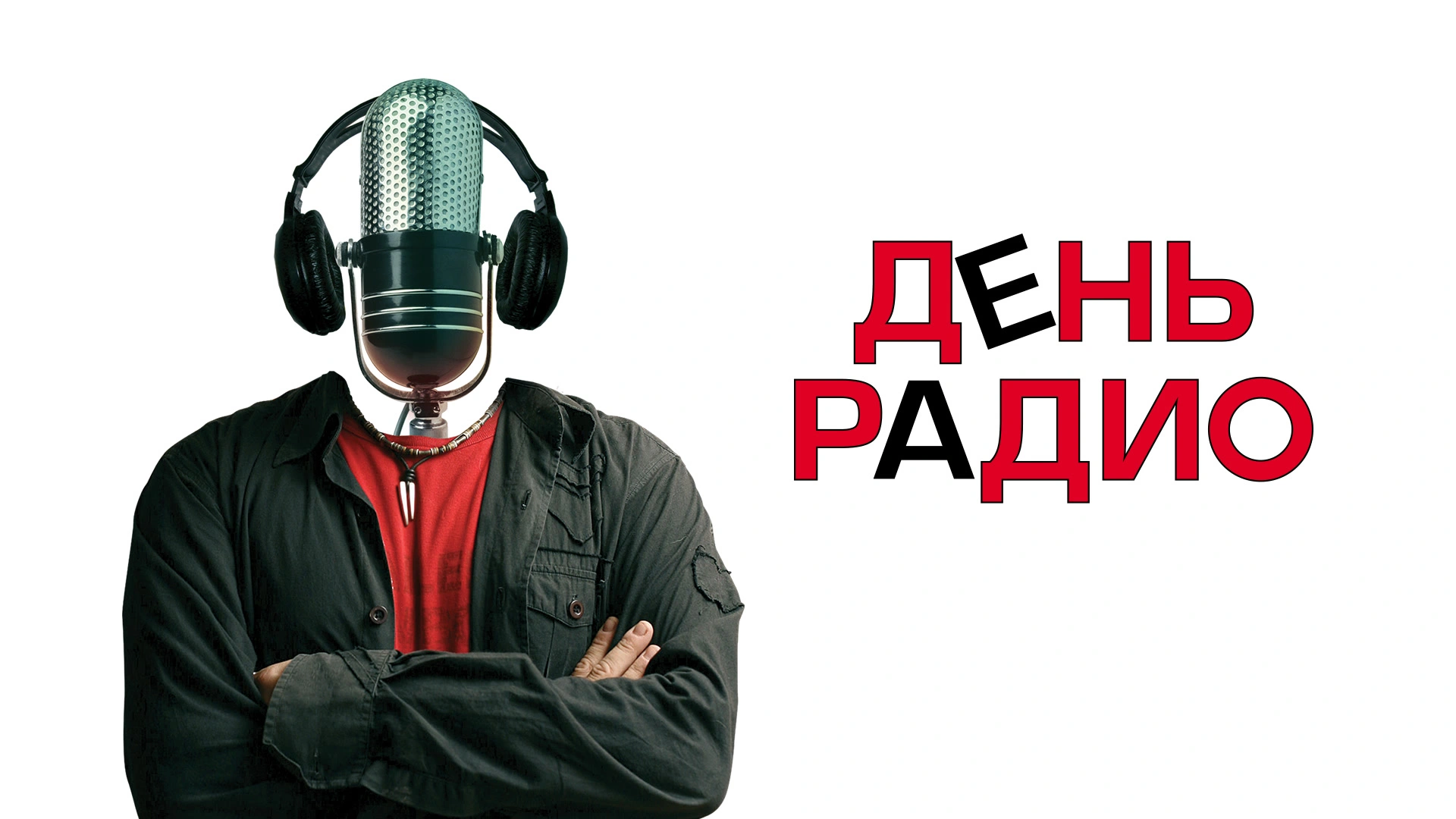 День радио (2008)