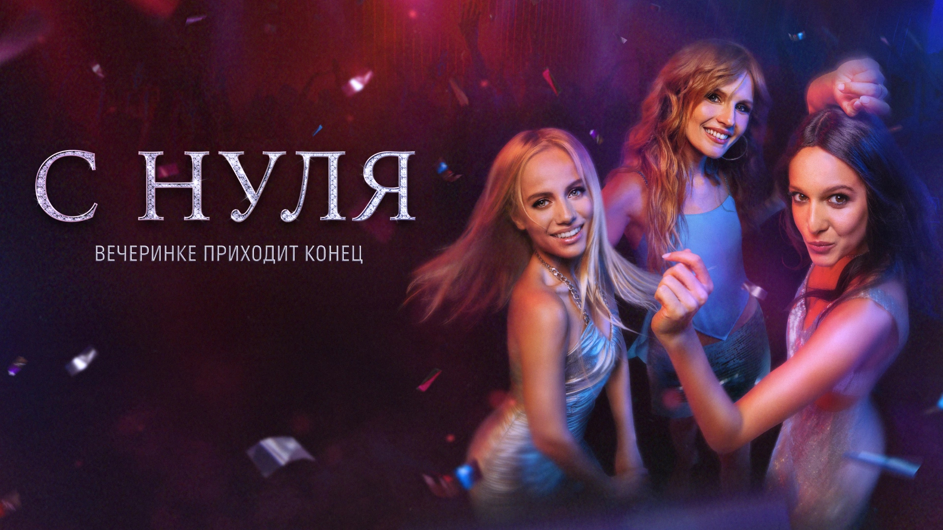 С нуля