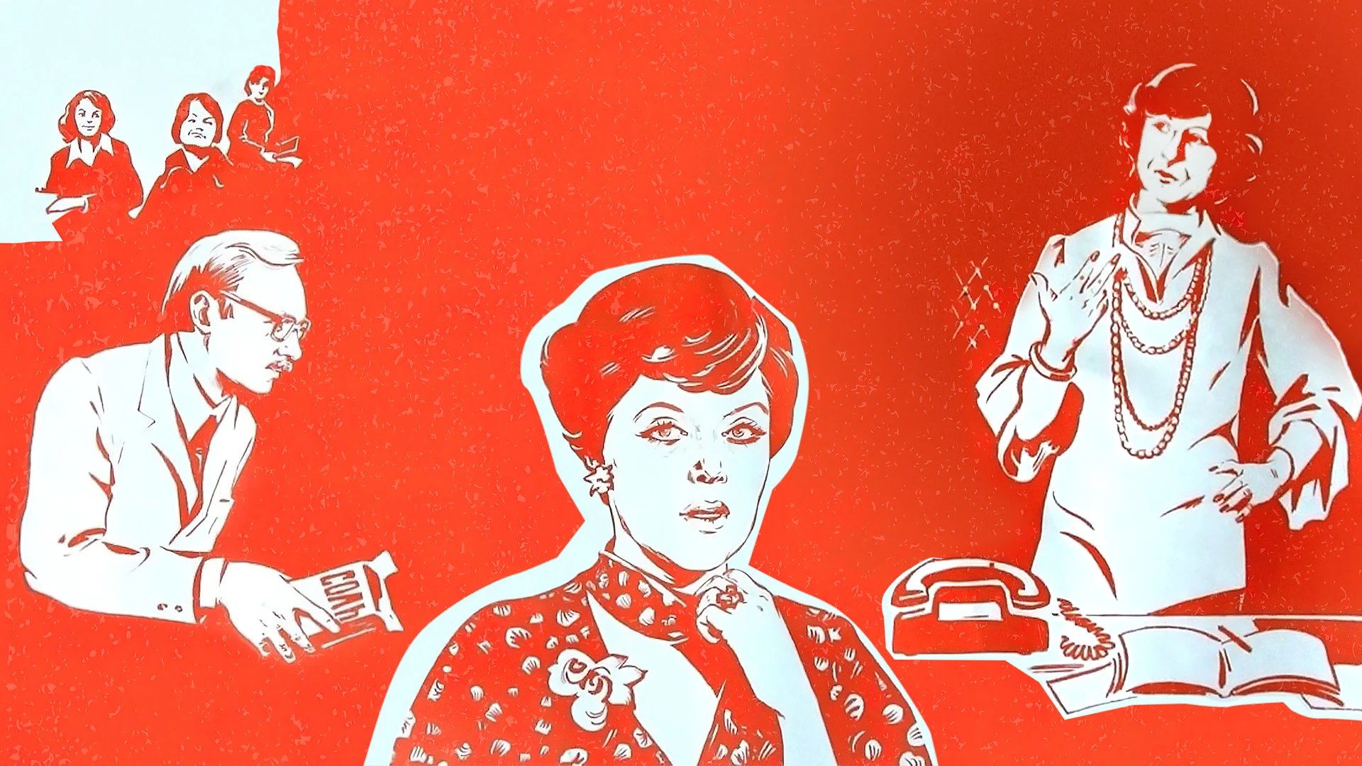 Служебный роман. Фильм 1