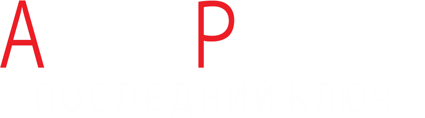 Астрал 4: Последний ключ