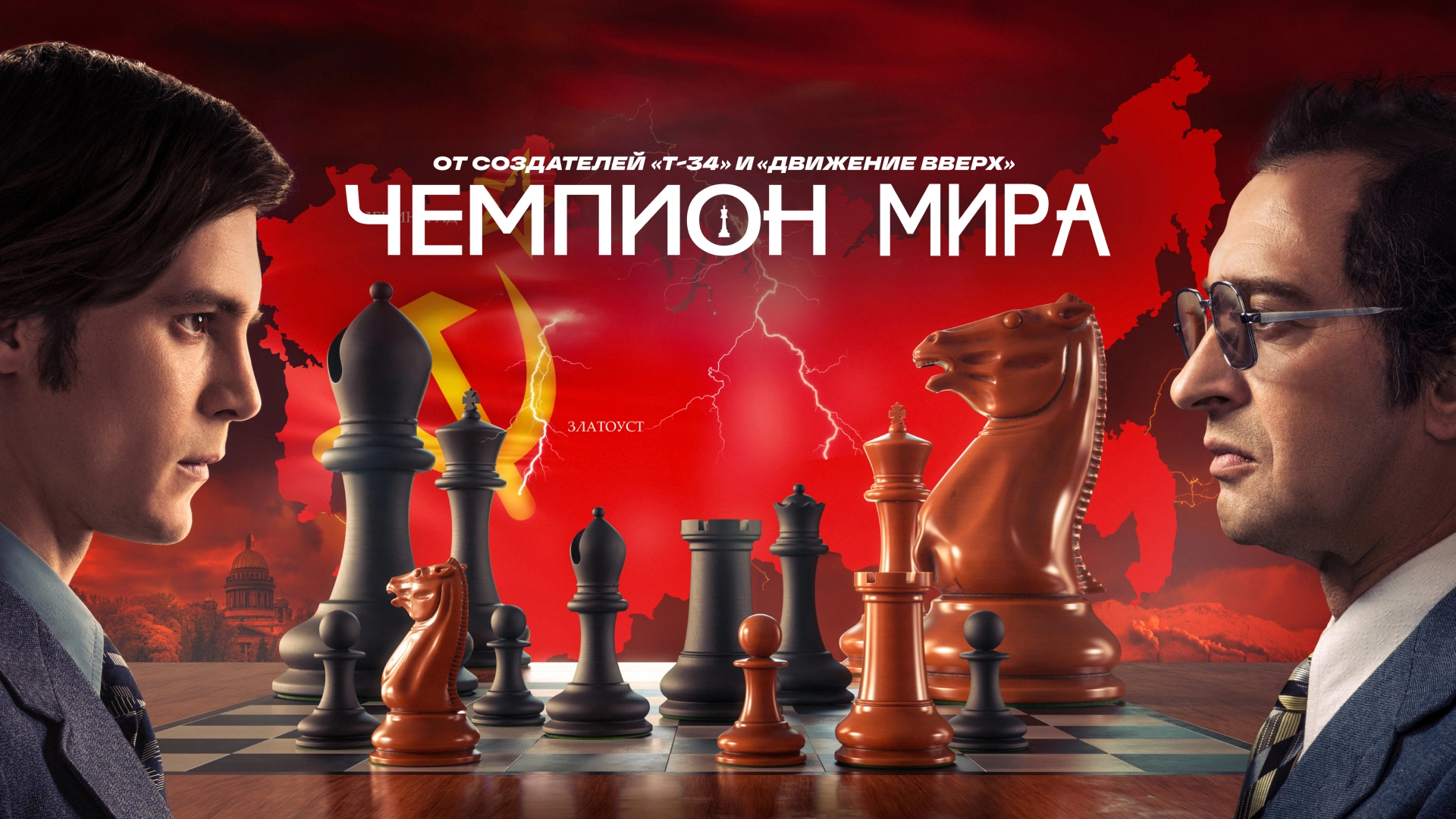 Чемпион мира