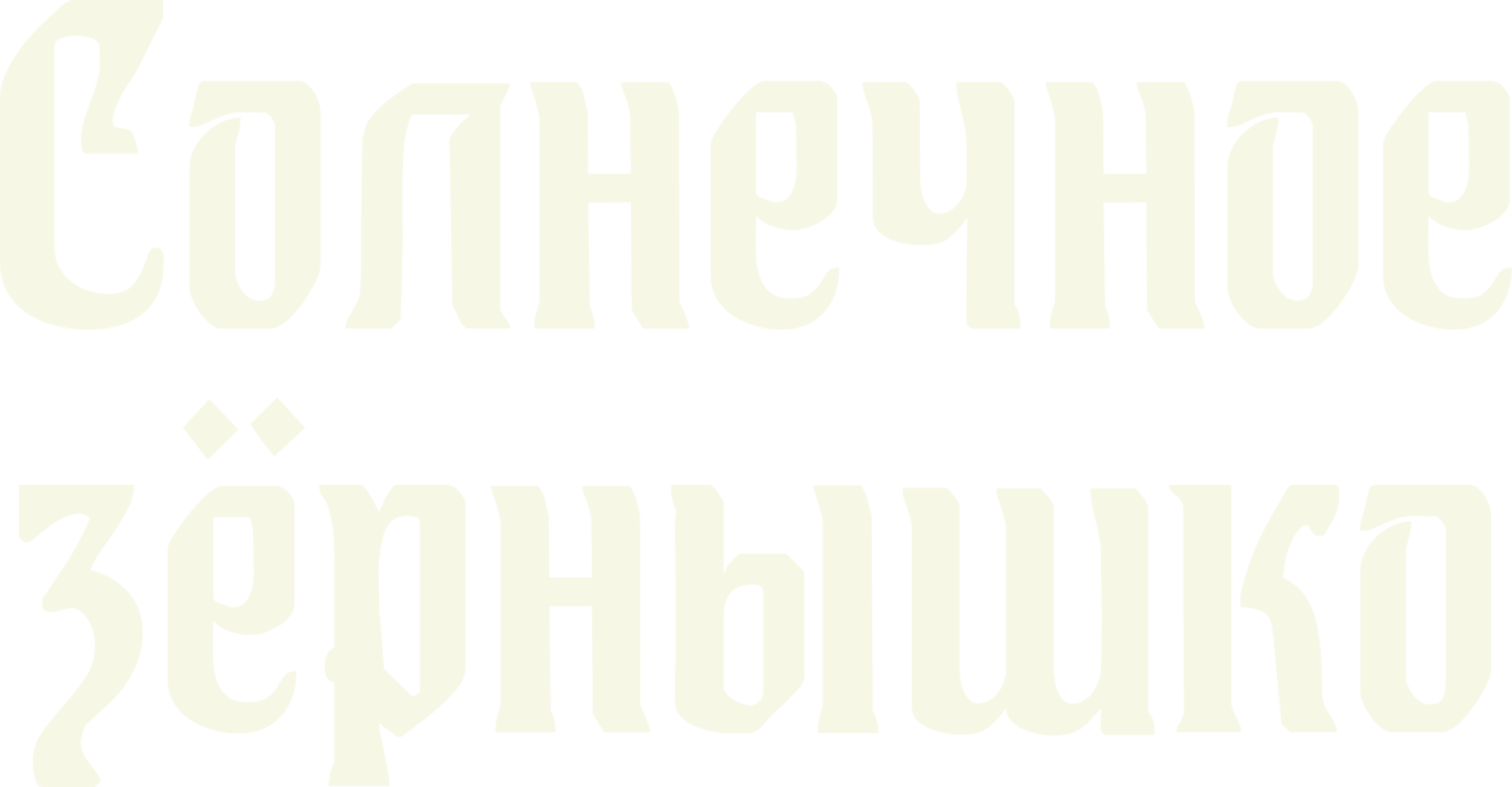 Солнечное зернышко