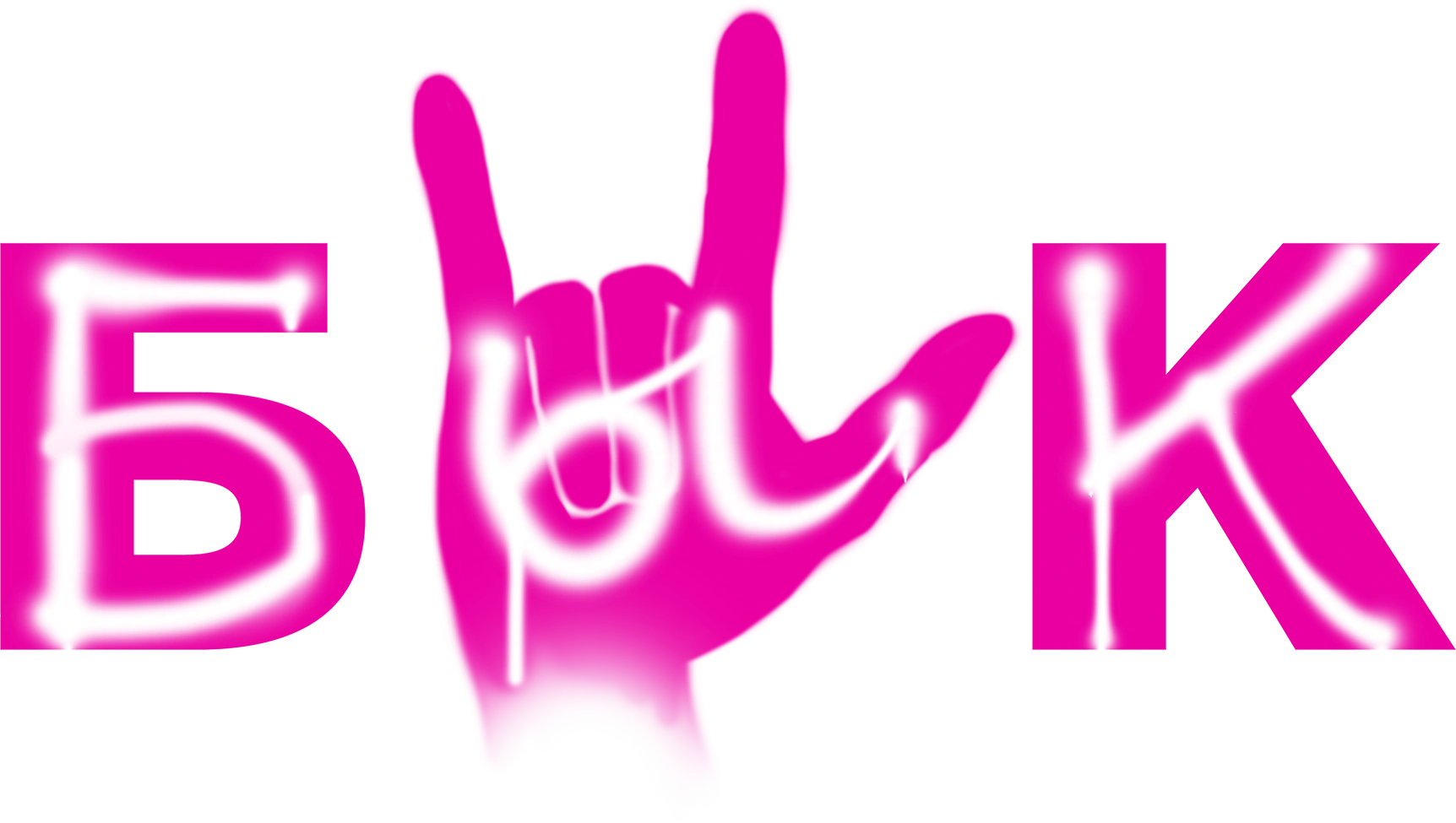 Бык