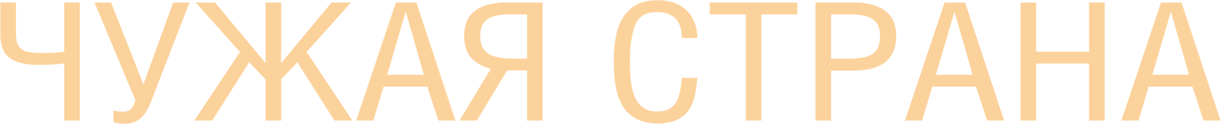 Чужая страна