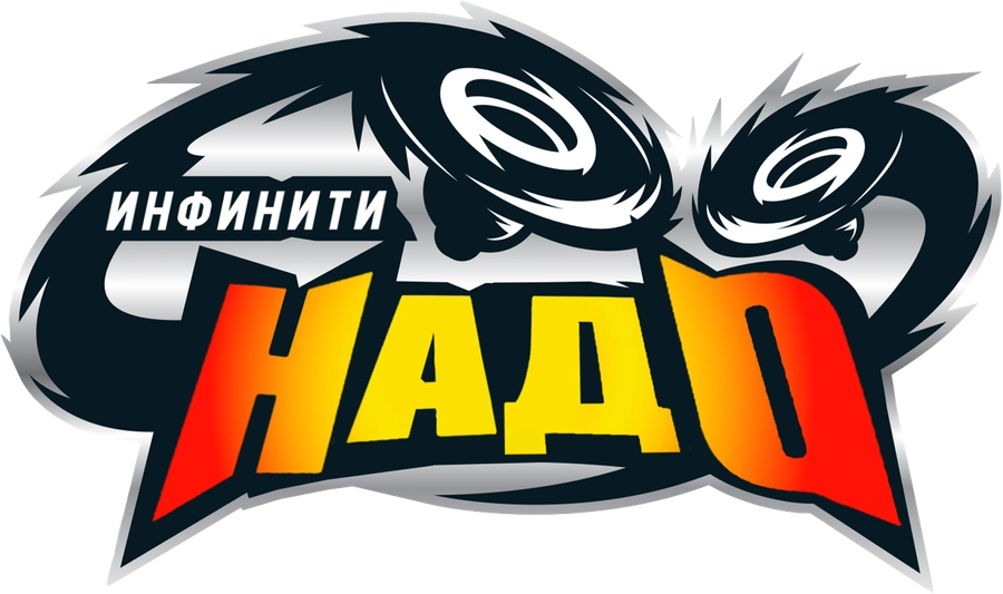 Инфинити Надо