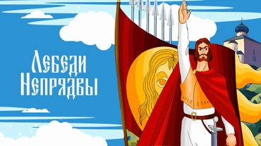 Лебеди Непрядвы