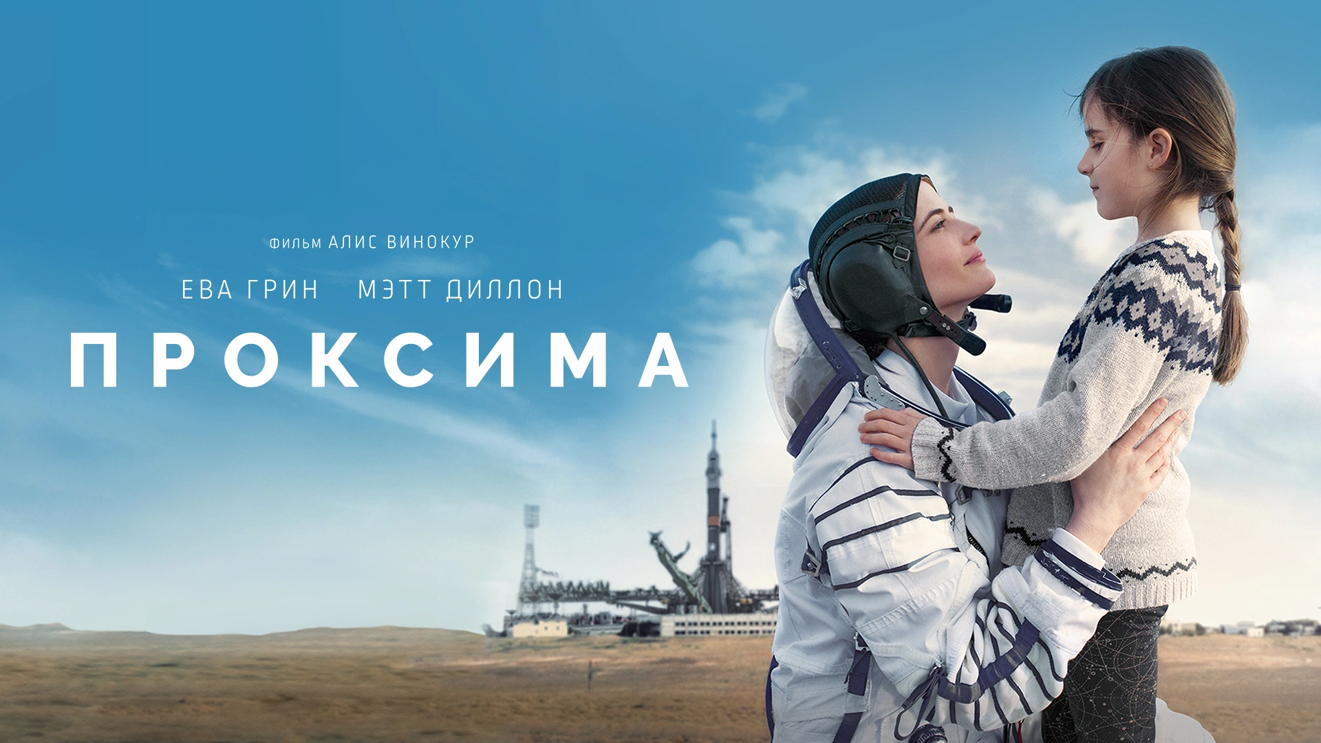 Проксима
