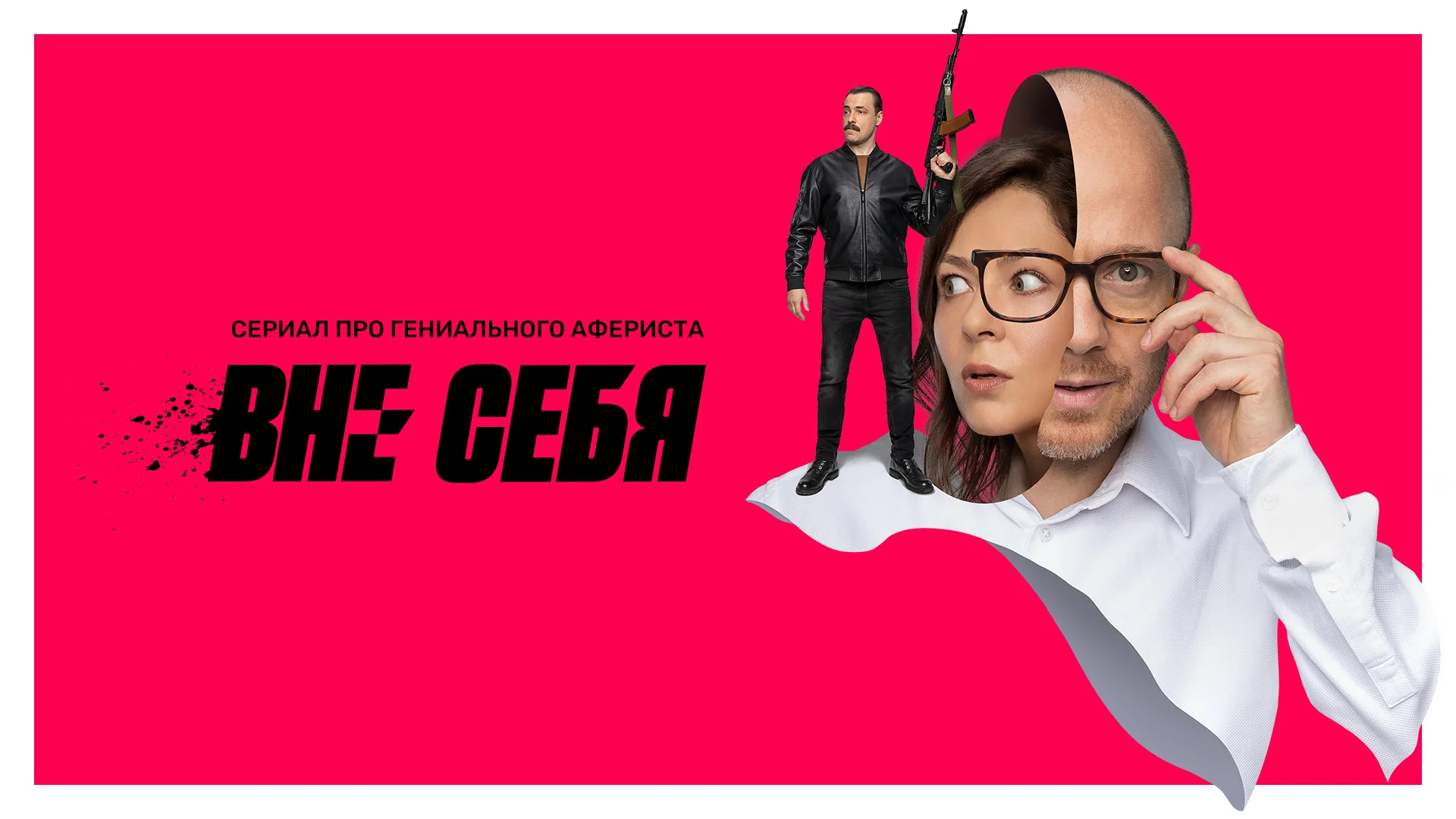 Вне себя (, сериал) смотреть онлайн в хорошем качестве HD 