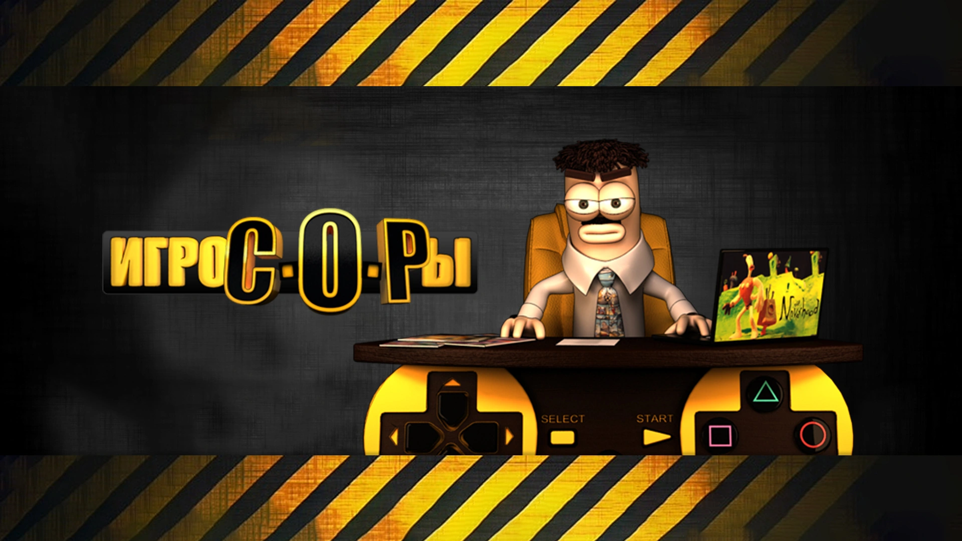 Игрокопы