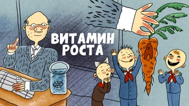 Витамин роста