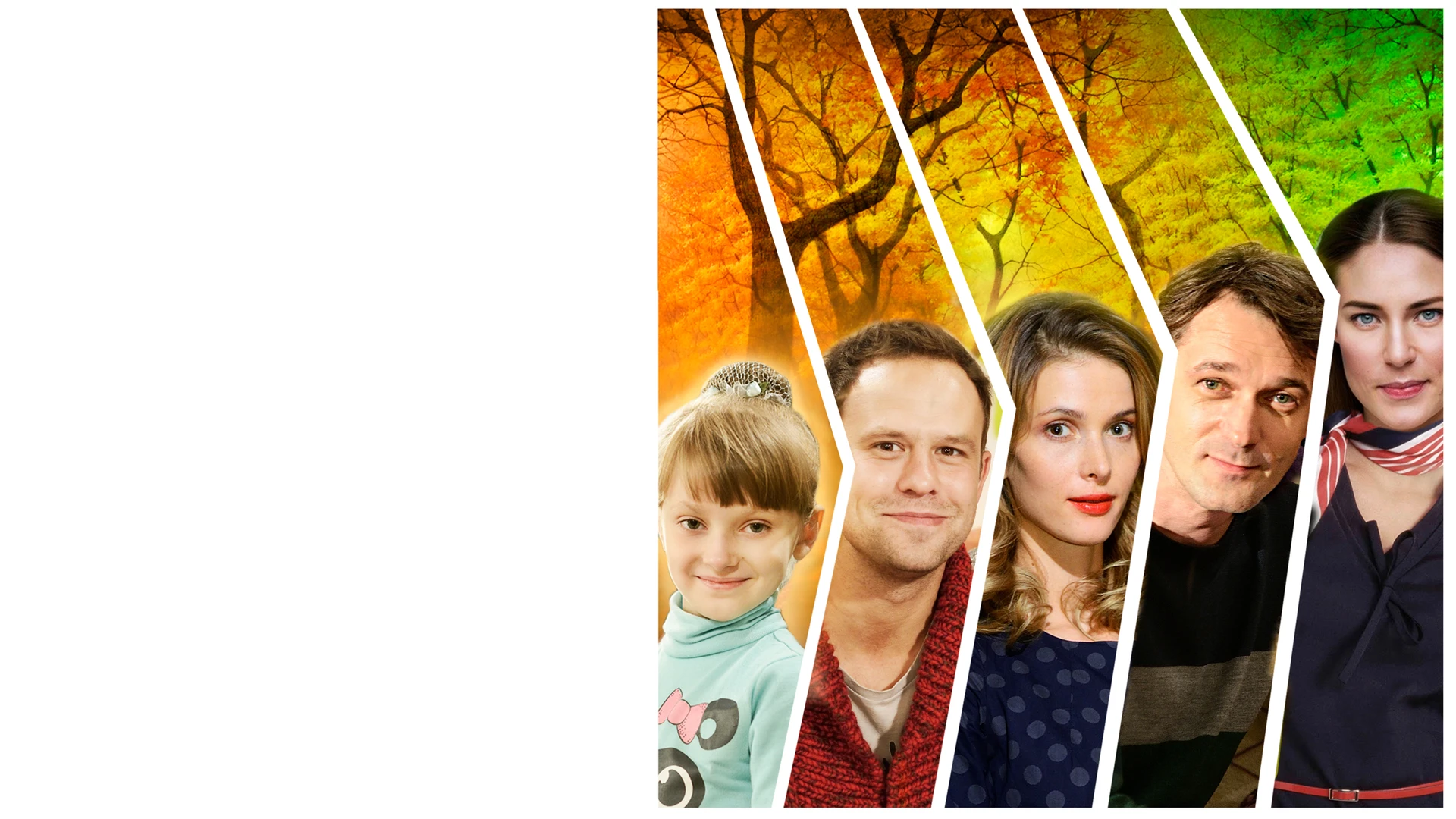 Спешите любить