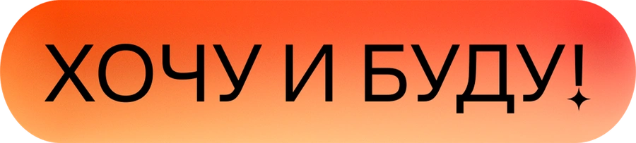 «Хочу и буду!». Психологический стендап Михаила Лабковского