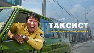 Таксист