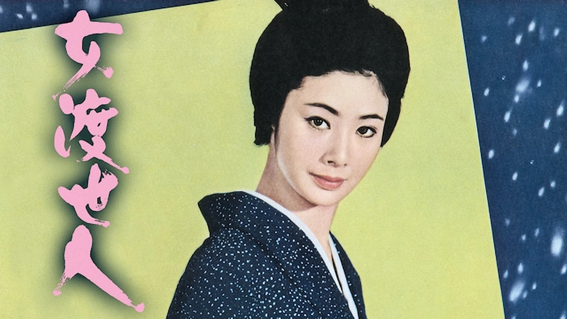 Любительница азартных игр