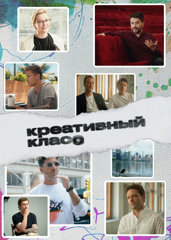 Креативный класс