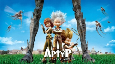 Артур и война двух миров