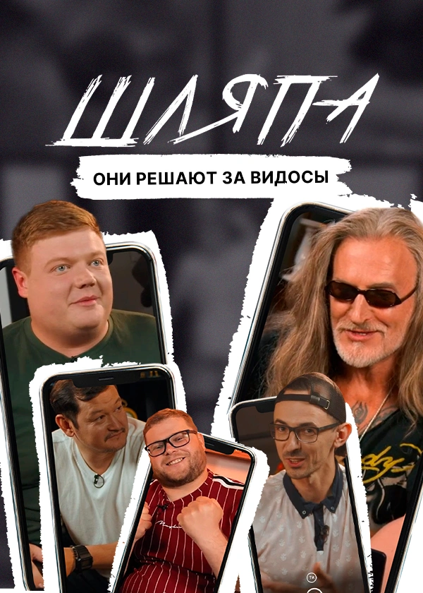 Шляпа