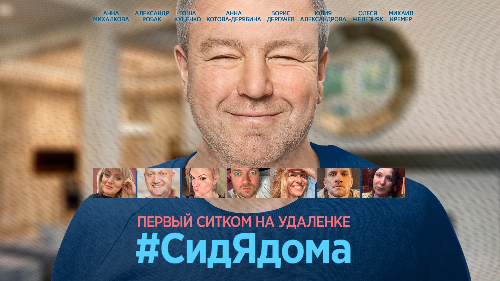 Смотреть сериал «#СидЯдома» все части в хорошем качестве онлайн на сайте  PREMIER.ONE