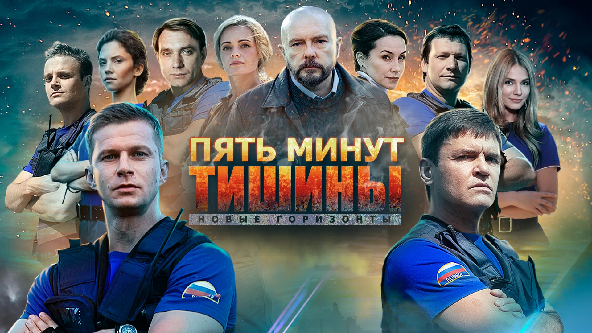 Пять минут тишины 1-5 сезон (2016)