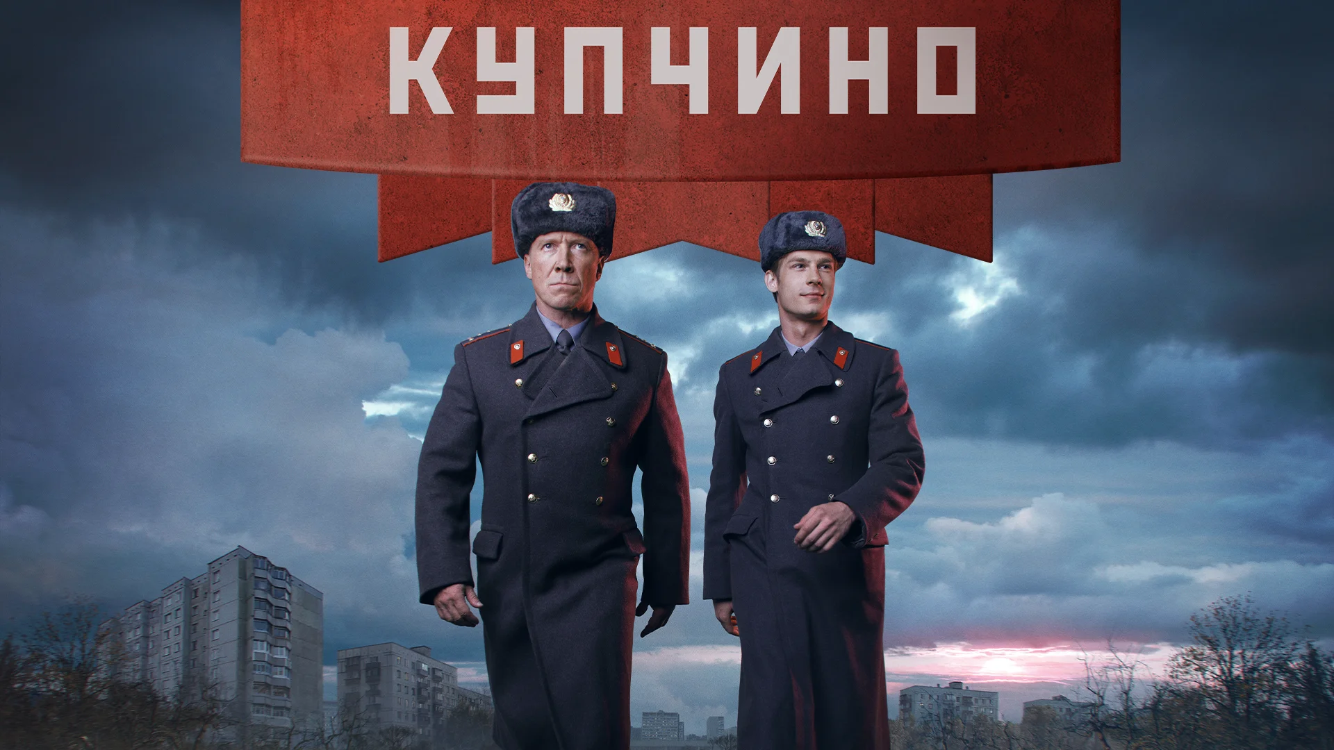 Купчино (1 сезон - 20 серий) сериал 2018 смотреть онлайн