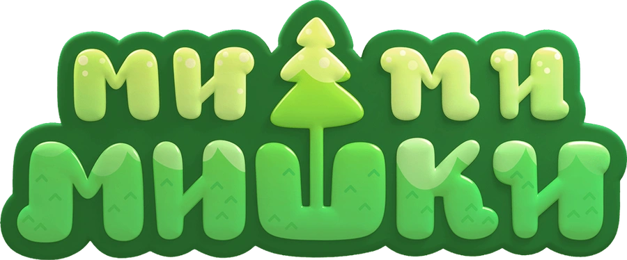 Ми-ми-мишки