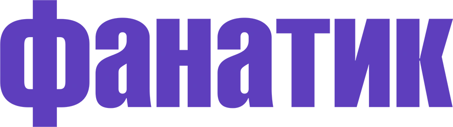 Фанатик