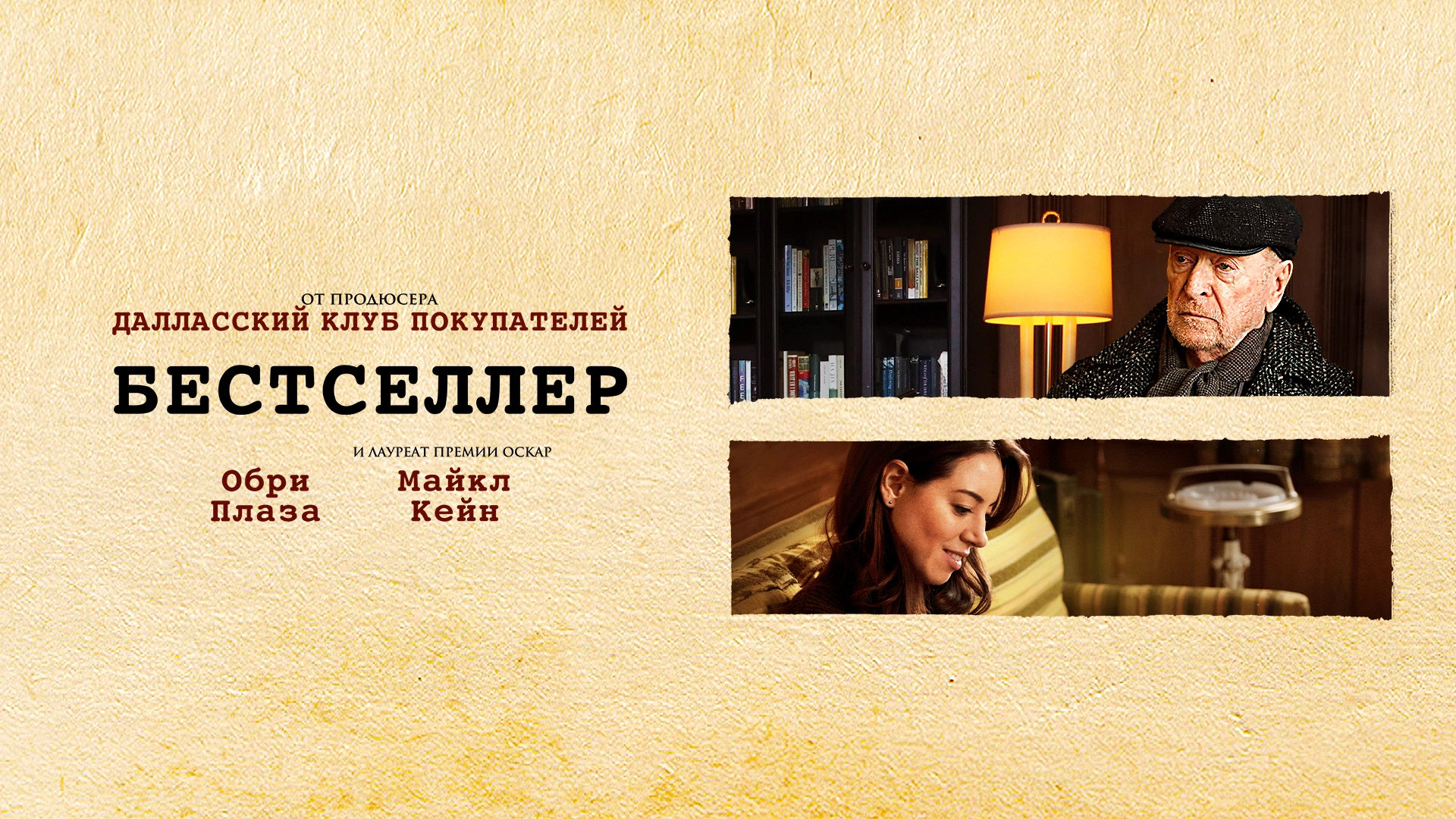 Бестселлер