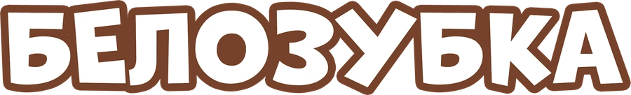 Белозубка