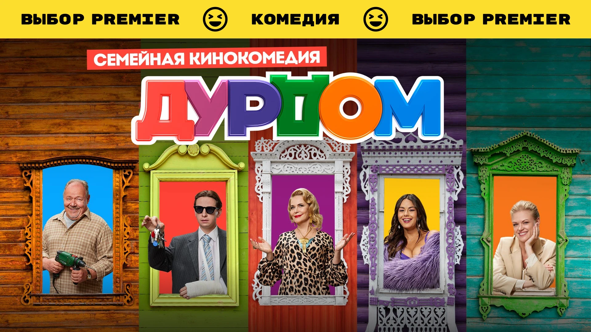 Дурдом