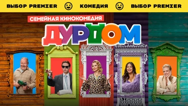 Дурдом