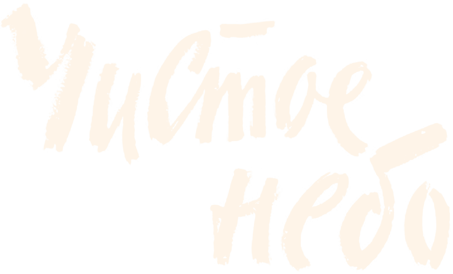 Чистое небо