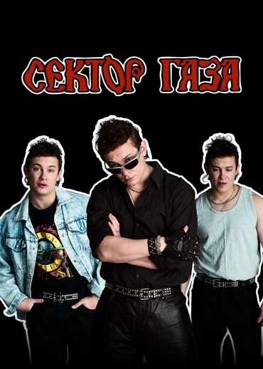 Сектор Газа