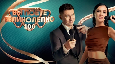 Вы поёте великолепно