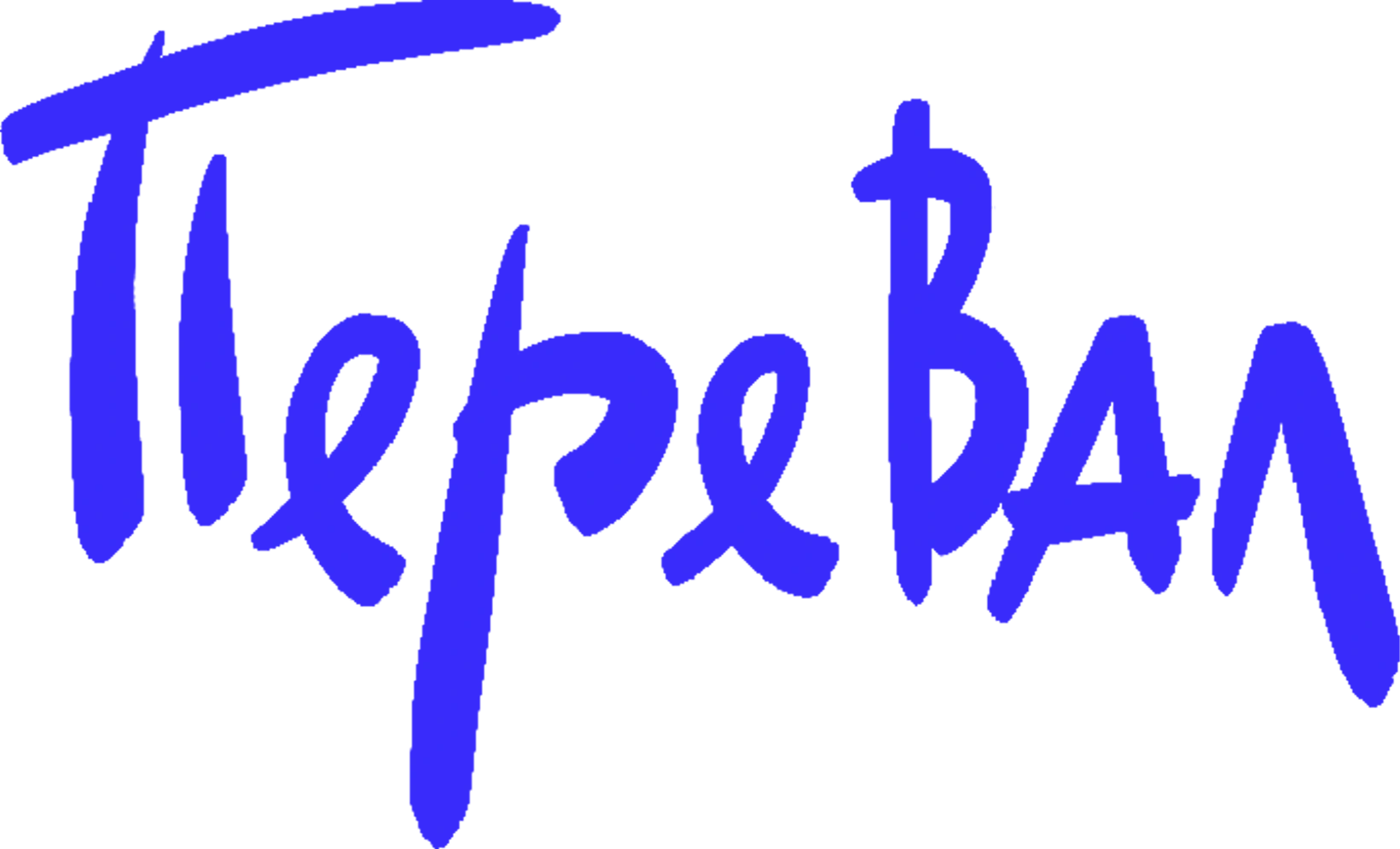 Перевал