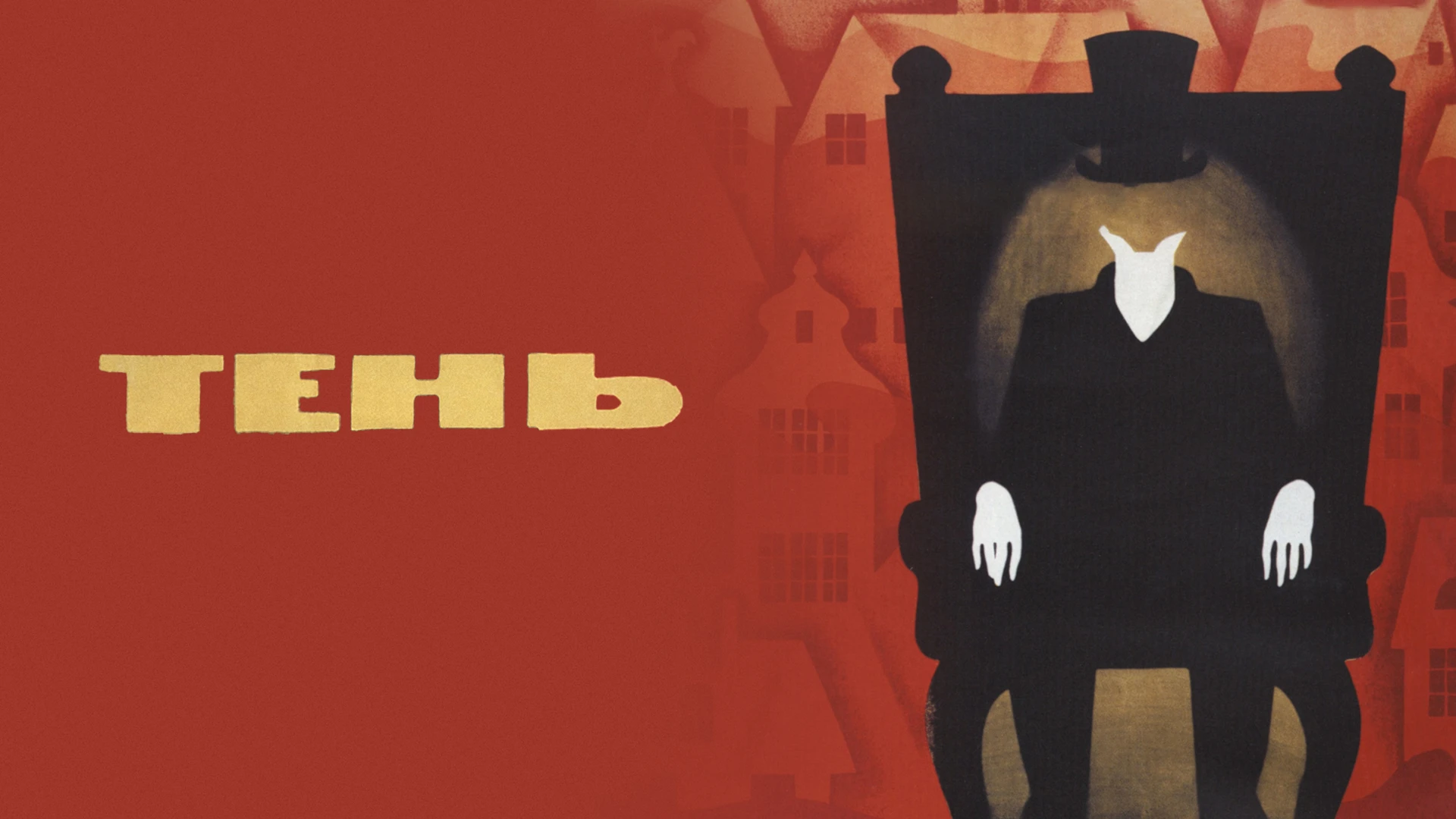 Тень (1971)