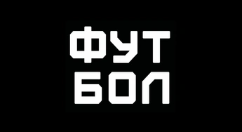 Футбол HD