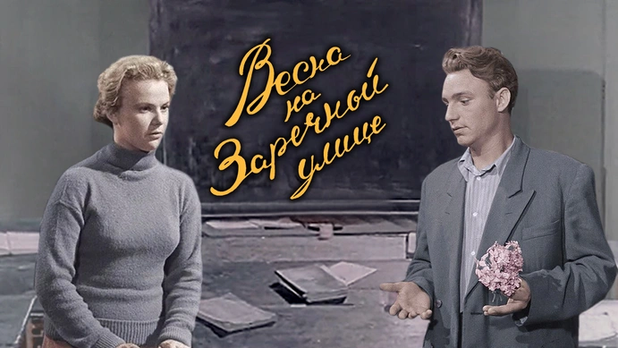 Актеры весна на заречной улице фото Актеры весна на заречной улице фото