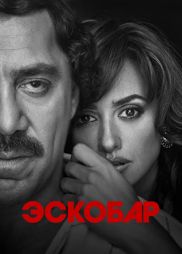 Эскобар