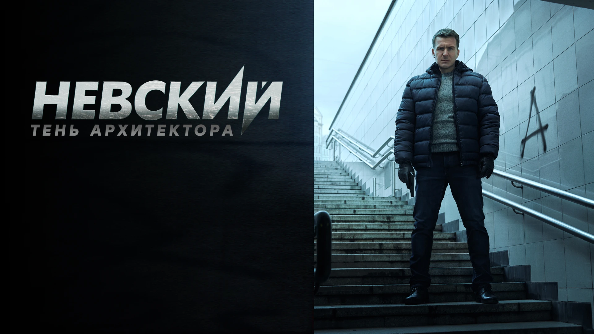 Невский тень архитектора 22 серия фото Невский тень архитектора 22 серия фото